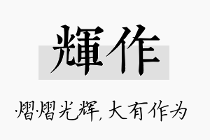 辉作名字的寓意及含义