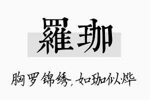 罗珈名字的寓意及含义