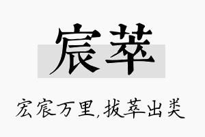 宸萃名字的寓意及含义