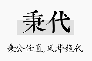 秉代名字的寓意及含义