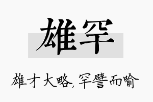 雄罕名字的寓意及含义