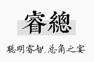 睿总名字的寓意及含义