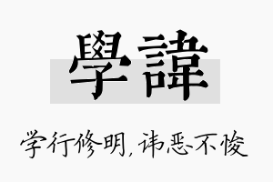 学讳名字的寓意及含义