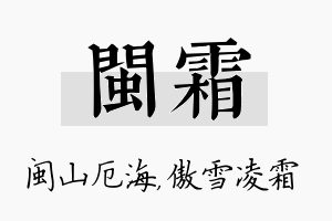 闽霜名字的寓意及含义