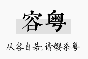 容粤名字的寓意及含义