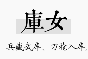 库女名字的寓意及含义