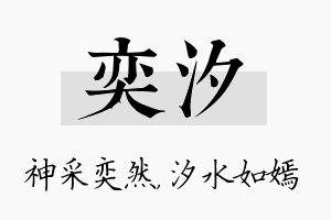 奕汐名字的寓意及含义