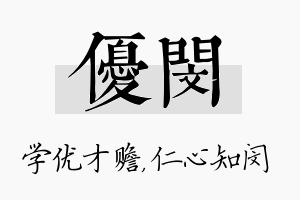 优闵名字的寓意及含义