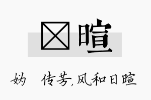 汭暄名字的寓意及含义