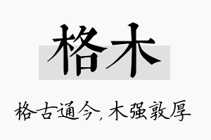 格木名字的寓意及含义