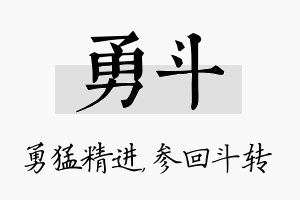 勇斗名字的寓意及含义