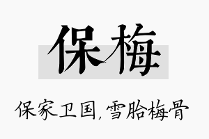 保梅名字的寓意及含义