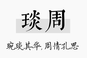 琰周名字的寓意及含义