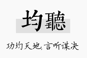 均听名字的寓意及含义