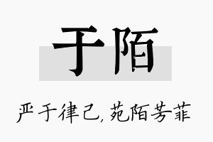 于陌名字的寓意及含义