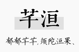 芊洹名字的寓意及含义