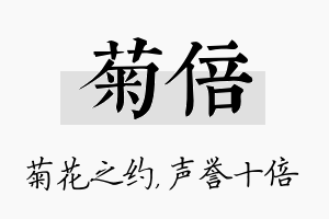 菊倍名字的寓意及含义