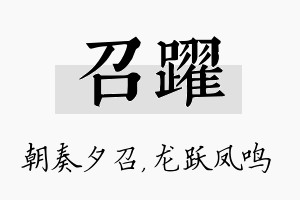 召跃名字的寓意及含义