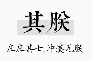 其朕名字的寓意及含义