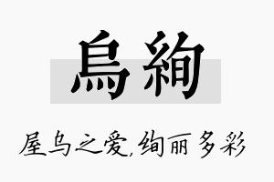 乌绚名字的寓意及含义