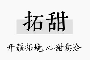 拓甜名字的寓意及含义