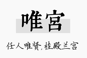 唯宫名字的寓意及含义