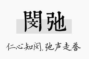 闵弛名字的寓意及含义