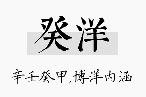 癸洋名字的寓意及含义