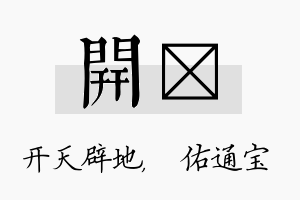 开禛名字的寓意及含义