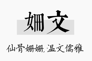 姗文名字的寓意及含义