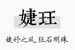 婕珏名字的寓意及含义