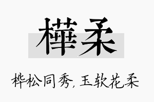 桦柔名字的寓意及含义