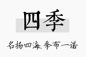 四季名字的寓意及含义