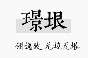 璟垠名字的寓意及含义