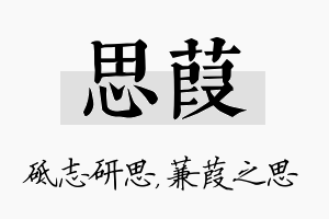 思葭名字的寓意及含义