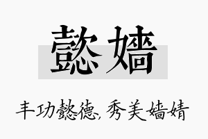 懿嫱名字的寓意及含义