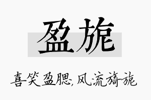 盈旎名字的寓意及含义