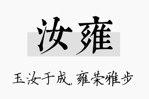 汝雍名字的寓意及含义