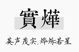 实烨名字的寓意及含义