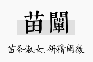 苗阐名字的寓意及含义