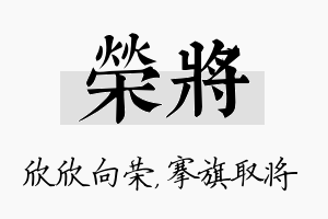 荣将名字的寓意及含义