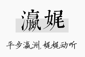 瀛娓名字的寓意及含义