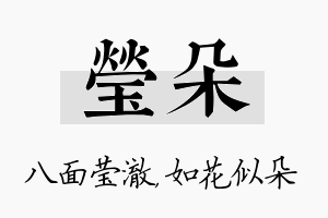 莹朵名字的寓意及含义