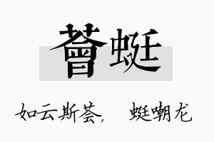 荟蜓名字的寓意及含义