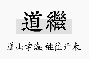 道继名字的寓意及含义