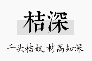 桔深名字的寓意及含义