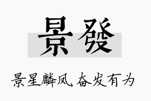 景发名字的寓意及含义