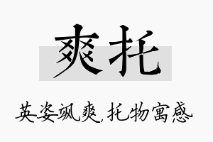 爽托名字的寓意及含义