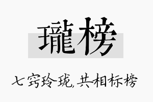 珑榜名字的寓意及含义