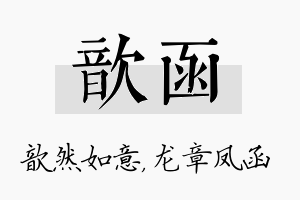 歆函名字的寓意及含义